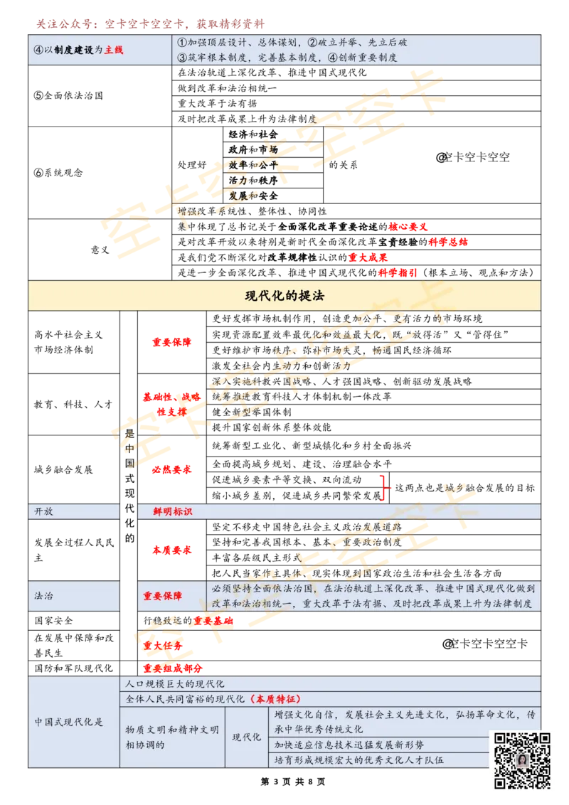 646068453680277二十届三中全会知识点表格空卡原创_2026考公资料_（49）政治理论合集_政治理论合集_空卡政治9.9考研救命资料包（政治理论可看）