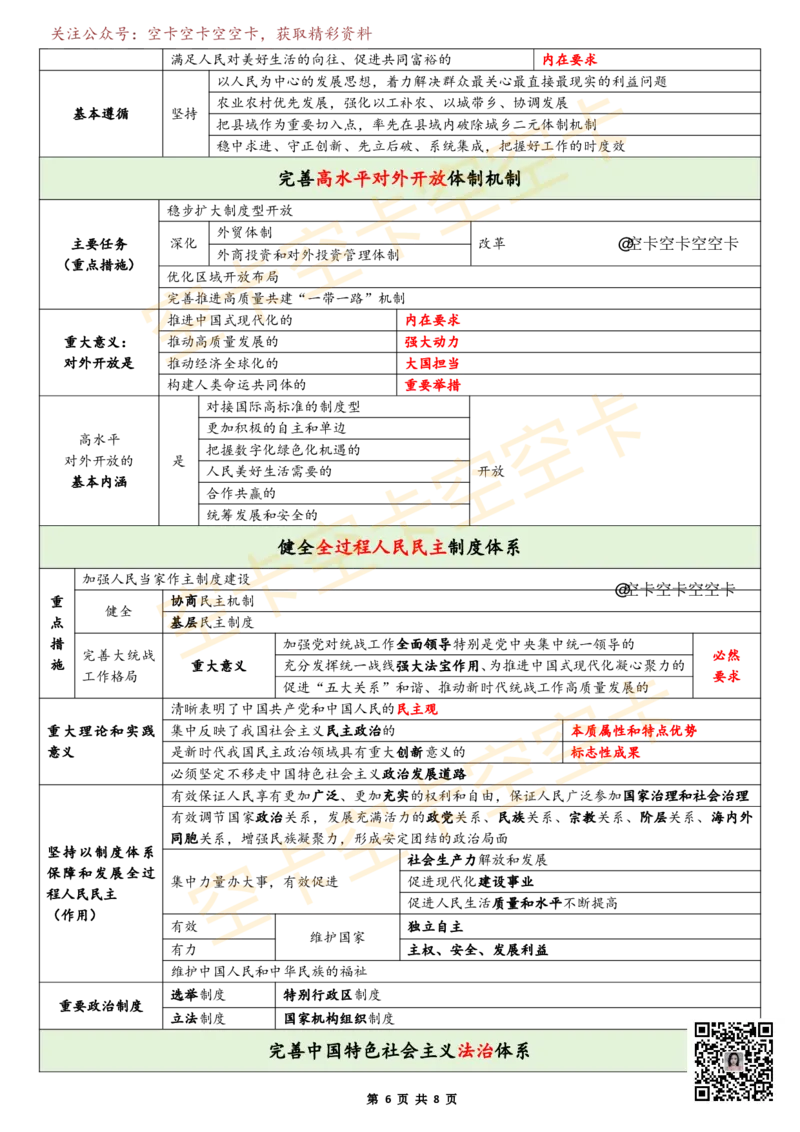 646068453680277二十届三中全会知识点表格空卡原创_2026考公资料_（49）政治理论合集_政治理论合集_空卡政治9.9考研救命资料包（政治理论可看）