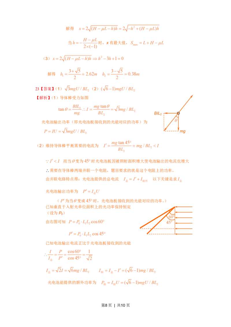 2011年高考物理真题（浙江）（解析卷）_物理历年高考真题_新&middot;PDF版2008-2025&middot;高考物理真题_物理（按年份分类）2008-2025_2011&middot;高考物理真题
