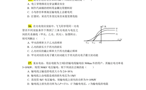 2011年高考物理真题（浙江）（解析卷）_物理历年高考真题_新&middot;PDF版2008-2025&middot;高考物理真题_物理（按年份分类）2008-2025_2011&middot;高考物理真题