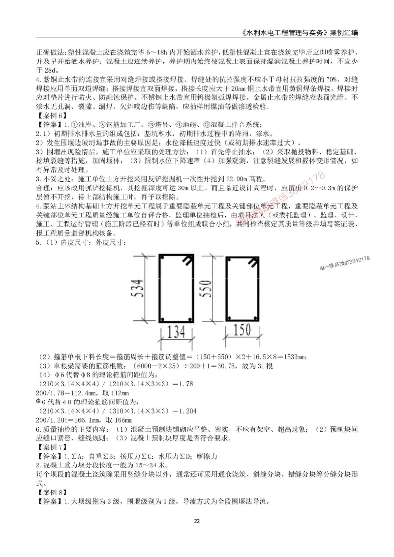 2025年一级建造师《水利水电工程管理与实务》案例汇编_2026年一级建造师_2026年一建水利_2025年一建水利SVIP_01-精华文档✿电子教材✿历年真题_23-水利《案例汇编》SMR推荐