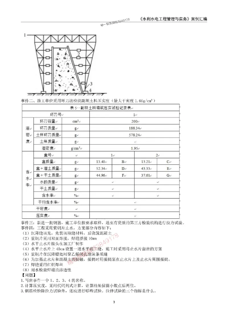 2025年一级建造师《水利水电工程管理与实务》案例汇编_2026年一级建造师_2026年一建水利_2025年一建水利SVIP_01-精华文档✿电子教材✿历年真题_23-水利《案例汇编》SMR推荐