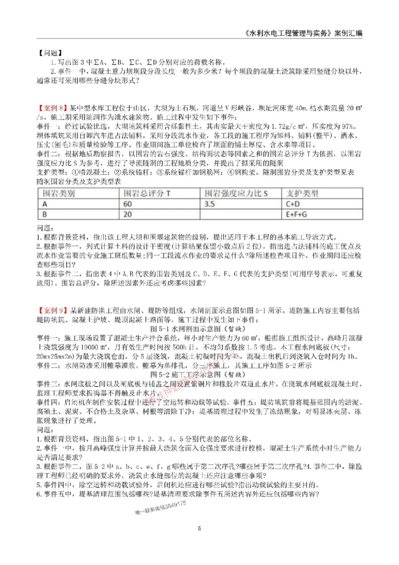 2025年一级建造师《水利水电工程管理与实务》案例汇编_2026年一级建造师_2026年一建水利_2025年一建水利SVIP_01-精华文档✿电子教材✿历年真题_23-水利《案例汇编》SMR推荐