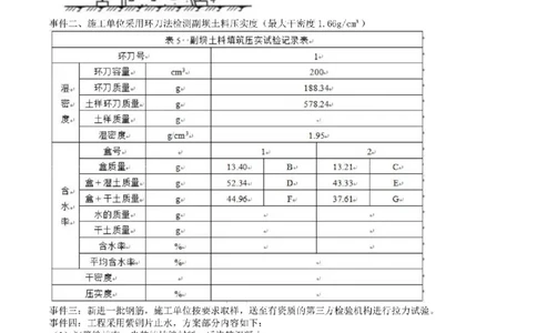 2025年一级建造师《水利水电工程管理与实务》案例汇编_2026年一级建造师_2026年一建水利_2025年一建水利SVIP_01-精华文档✿电子教材✿历年真题_23-水利《案例汇编》SMR推荐
