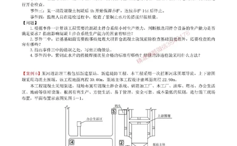 2025年一级建造师《水利水电工程管理与实务》案例汇编_2026年一级建造师_2026年一建水利_2025年一建水利SVIP_01-精华文档✿电子教材✿历年真题_23-水利《案例汇编》SMR推荐