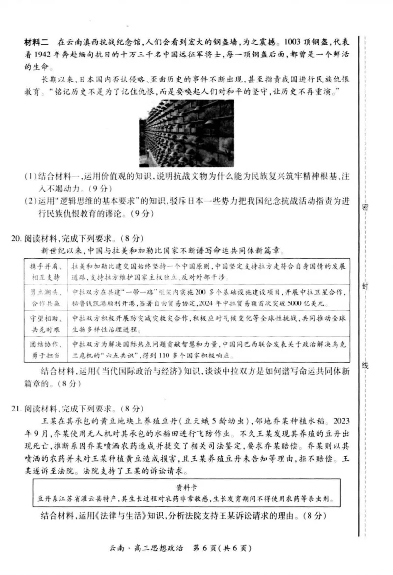 云南民族大学附属高级中学2026届高三上学期联考（一）政治试卷（含解析）_2025年8月_250831云南省上进联考云南民族大学附属高级中学2026届高三上学期联考（一）（全科）