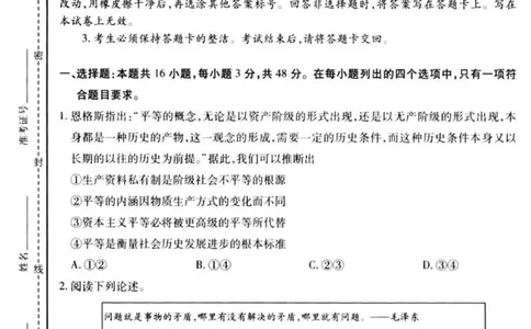 云南民族大学附属高级中学2026届高三上学期联考（一）政治试卷（含解析）_2025年8月_250831云南省上进联考云南民族大学附属高级中学2026届高三上学期联考（一）（全科）