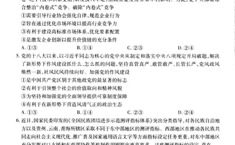 云南民族大学附属高级中学2026届高三上学期联考（一）政治试卷（含解析）_2025年8月_250831云南省上进联考云南民族大学附属高级中学2026届高三上学期联考（一）（全科）