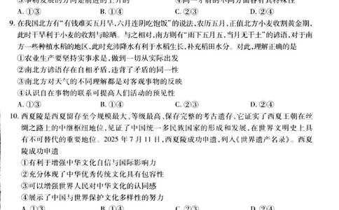 云南民族大学附属高级中学2026届高三上学期联考（一）政治试卷（含解析）_2025年8月_250831云南省上进联考云南民族大学附属高级中学2026届高三上学期联考（一）（全科）