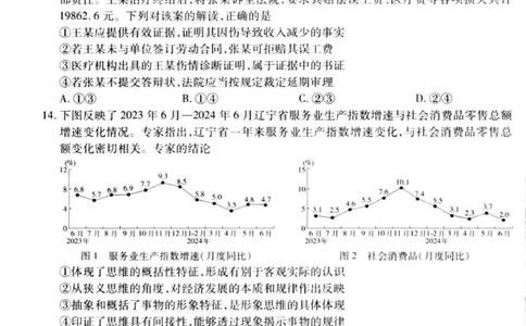 云南民族大学附属高级中学2026届高三上学期联考（一）政治试卷（含解析）_2025年8月_250831云南省上进联考云南民族大学附属高级中学2026届高三上学期联考（一）（全科）