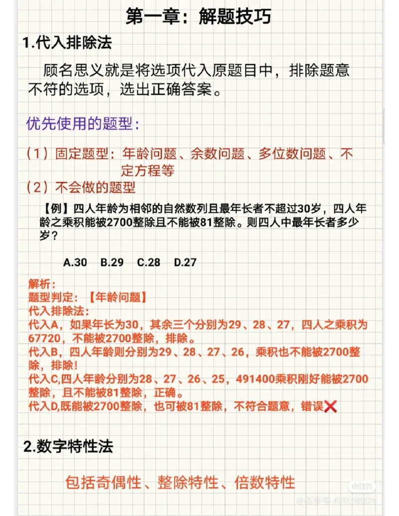 刘文超蒙题_2026考公资料_（08）刘文超&威猛公考（阿里木江）_2025合集_数资刘文超资料分析+数量关系刷题课_刘文超数量蒙题