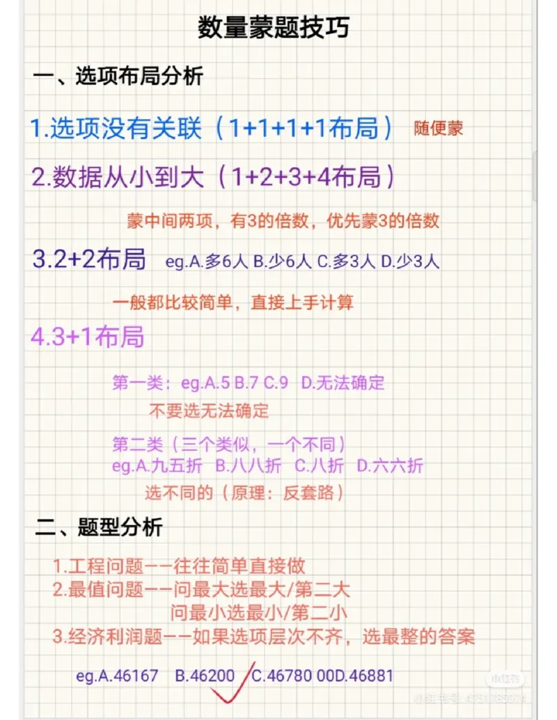 刘文超蒙题_2026考公资料_（08）刘文超&威猛公考（阿里木江）_2025合集_数资刘文超资料分析+数量关系刷题课_刘文超数量蒙题