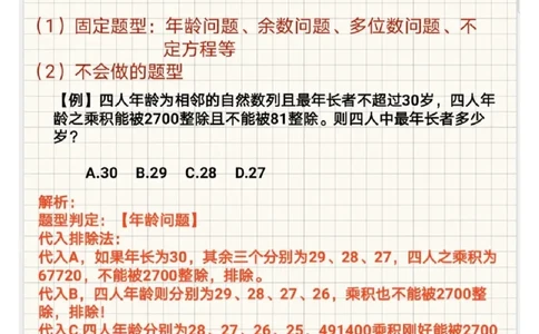 刘文超蒙题_2026考公资料_（08）刘文超&威猛公考（阿里木江）_2025合集_数资刘文超资料分析+数量关系刷题课_刘文超数量蒙题