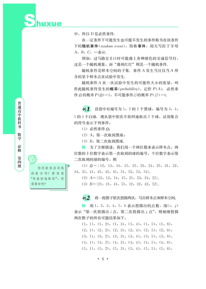 鄂教版数学必修第四册高清教材_4-教培资料-26年最新资料-同步更新_初中高中教资_03科三专项（进去保存报考的学科即可）_02科三专项（笔记真题思维导图教学设计版本二）