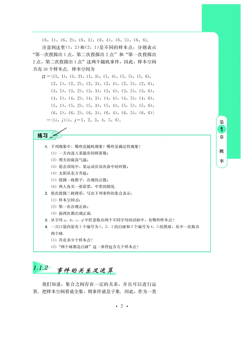鄂教版数学必修第四册高清教材_4-教培资料-26年最新资料-同步更新_初中高中教资_03科三专项（进去保存报考的学科即可）_02科三专项（笔记真题思维导图教学设计版本二）