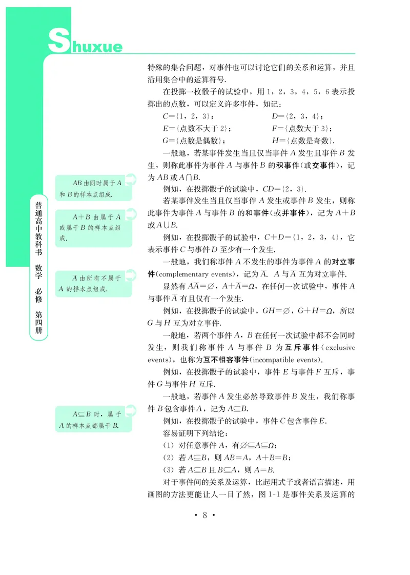 鄂教版数学必修第四册高清教材_4-教培资料-26年最新资料-同步更新_初中高中教资_03科三专项（进去保存报考的学科即可）_02科三专项（笔记真题思维导图教学设计版本二）