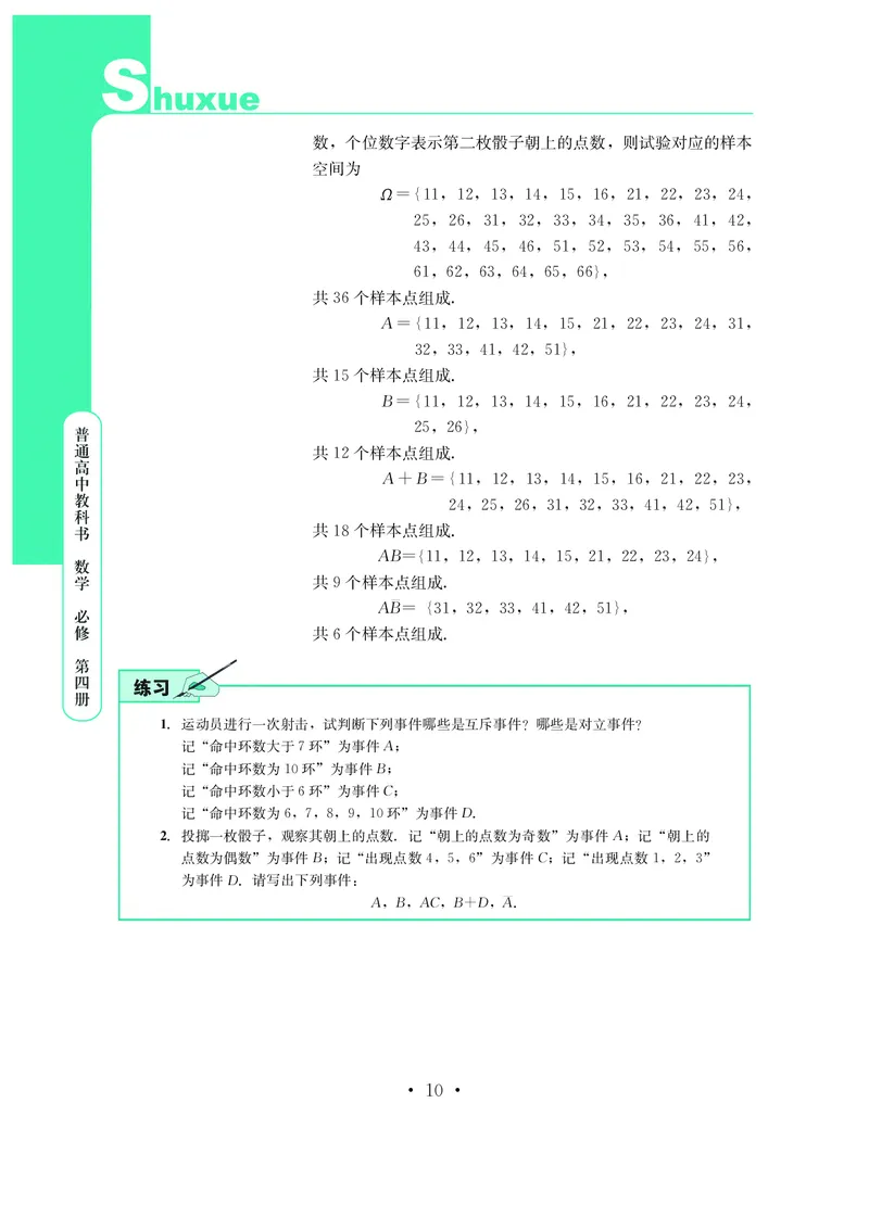 鄂教版数学必修第四册高清教材_4-教培资料-26年最新资料-同步更新_初中高中教资_03科三专项（进去保存报考的学科即可）_02科三专项（笔记真题思维导图教学设计版本二）