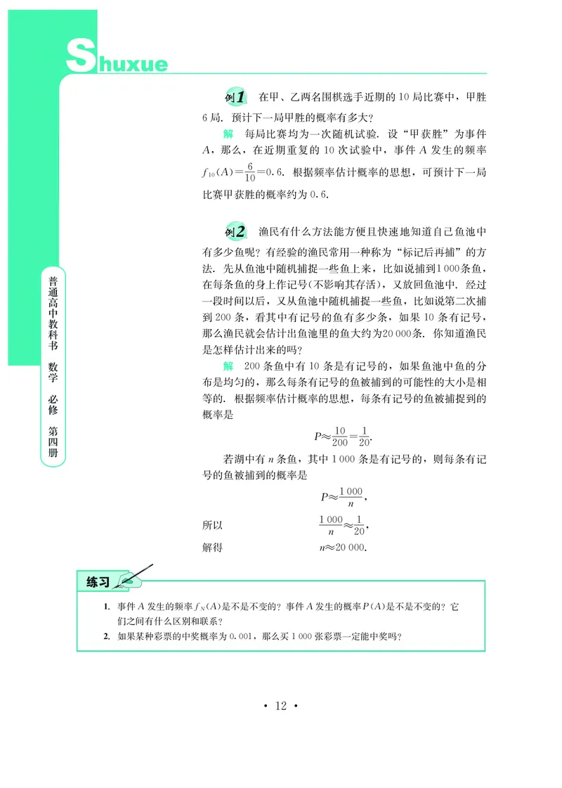 鄂教版数学必修第四册高清教材_4-教培资料-26年最新资料-同步更新_初中高中教资_03科三专项（进去保存报考的学科即可）_02科三专项（笔记真题思维导图教学设计版本二）
