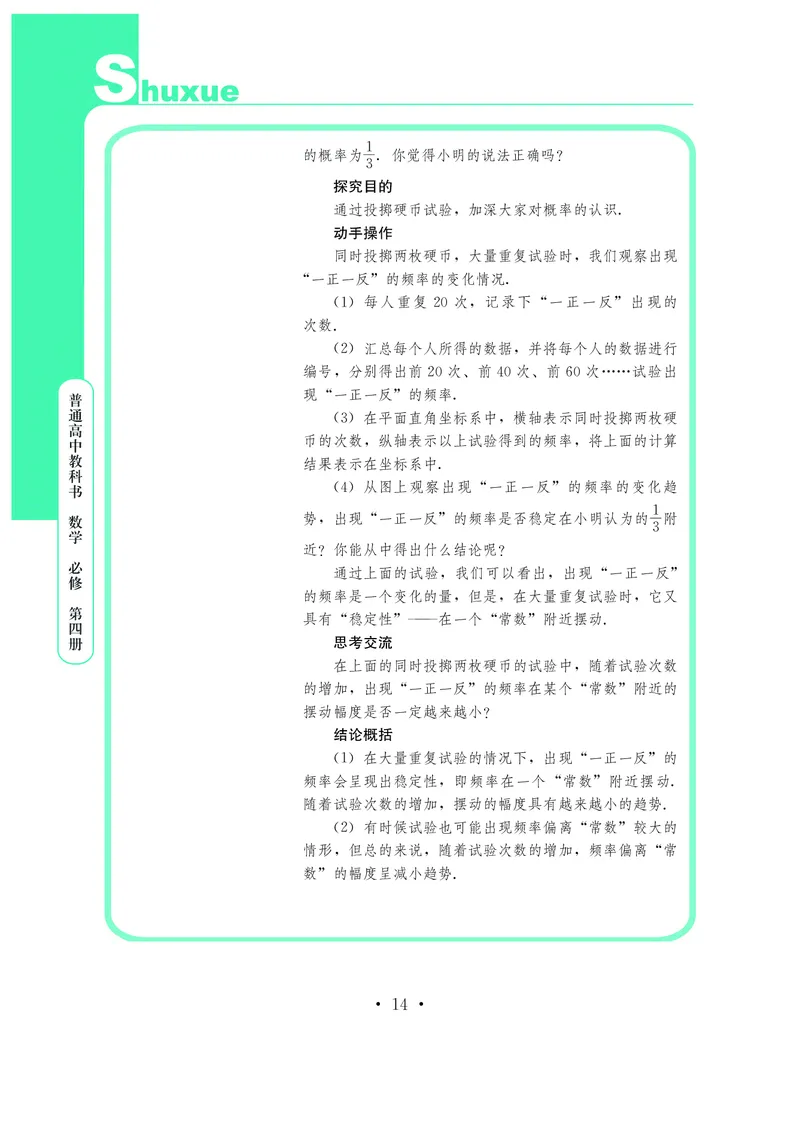 鄂教版数学必修第四册高清教材_4-教培资料-26年最新资料-同步更新_初中高中教资_03科三专项（进去保存报考的学科即可）_02科三专项（笔记真题思维导图教学设计版本二）
