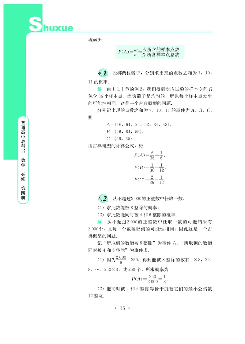 鄂教版数学必修第四册高清教材_4-教培资料-26年最新资料-同步更新_初中高中教资_03科三专项（进去保存报考的学科即可）_02科三专项（笔记真题思维导图教学设计版本二）