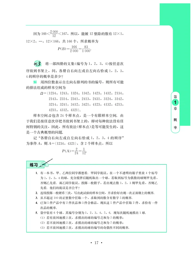 鄂教版数学必修第四册高清教材_4-教培资料-26年最新资料-同步更新_初中高中教资_03科三专项（进去保存报考的学科即可）_02科三专项（笔记真题思维导图教学设计版本二）