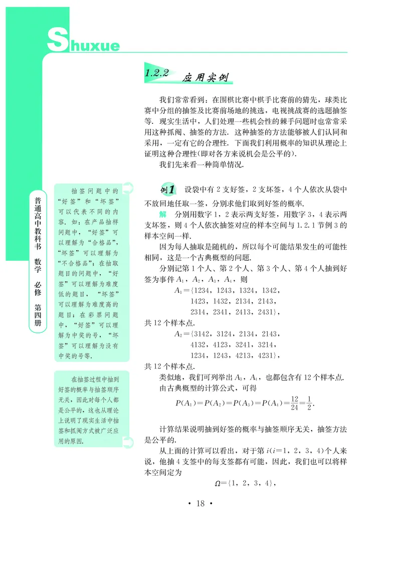 鄂教版数学必修第四册高清教材_4-教培资料-26年最新资料-同步更新_初中高中教资_03科三专项（进去保存报考的学科即可）_02科三专项（笔记真题思维导图教学设计版本二）