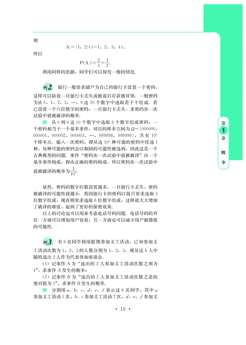 鄂教版数学必修第四册高清教材_4-教培资料-26年最新资料-同步更新_初中高中教资_03科三专项（进去保存报考的学科即可）_02科三专项（笔记真题思维导图教学设计版本二）