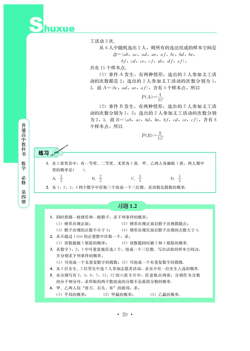鄂教版数学必修第四册高清教材_4-教培资料-26年最新资料-同步更新_初中高中教资_03科三专项（进去保存报考的学科即可）_02科三专项（笔记真题思维导图教学设计版本二）