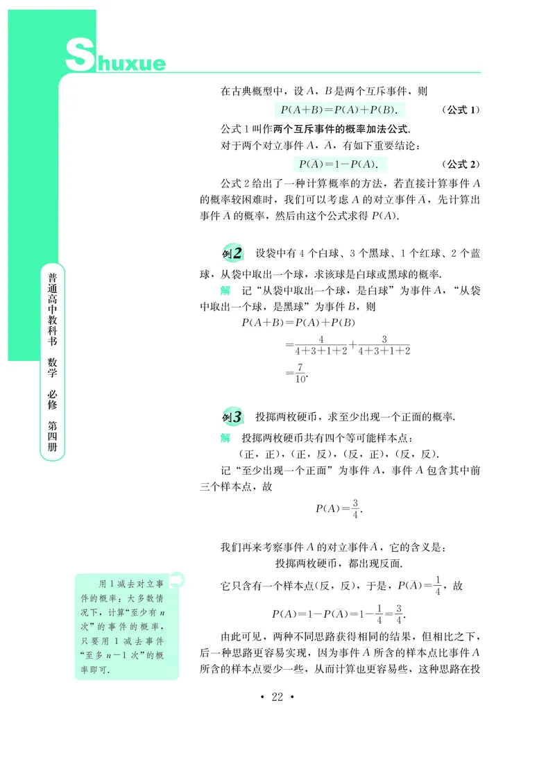鄂教版数学必修第四册高清教材_4-教培资料-26年最新资料-同步更新_初中高中教资_03科三专项（进去保存报考的学科即可）_02科三专项（笔记真题思维导图教学设计版本二）