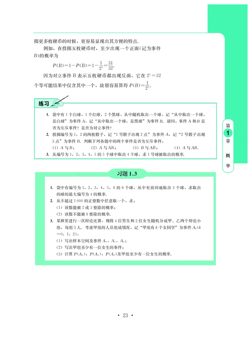 鄂教版数学必修第四册高清教材_4-教培资料-26年最新资料-同步更新_初中高中教资_03科三专项（进去保存报考的学科即可）_02科三专项（笔记真题思维导图教学设计版本二）