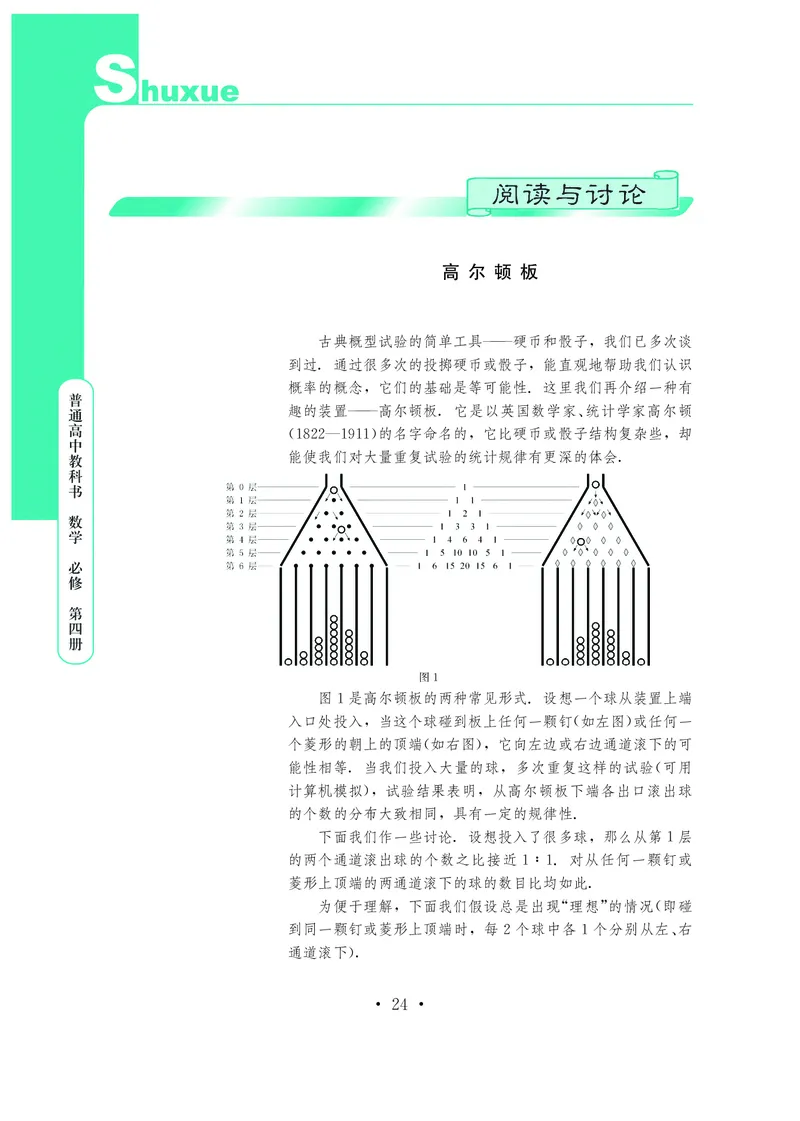 鄂教版数学必修第四册高清教材_4-教培资料-26年最新资料-同步更新_初中高中教资_03科三专项（进去保存报考的学科即可）_02科三专项（笔记真题思维导图教学设计版本二）