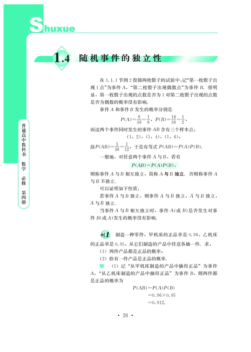 鄂教版数学必修第四册高清教材_4-教培资料-26年最新资料-同步更新_初中高中教资_03科三专项（进去保存报考的学科即可）_02科三专项（笔记真题思维导图教学设计版本二）