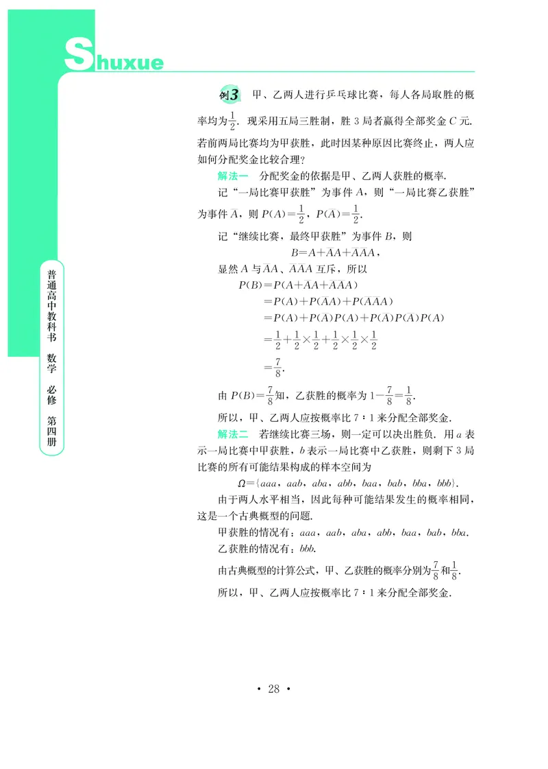 鄂教版数学必修第四册高清教材_4-教培资料-26年最新资料-同步更新_初中高中教资_03科三专项（进去保存报考的学科即可）_02科三专项（笔记真题思维导图教学设计版本二）
