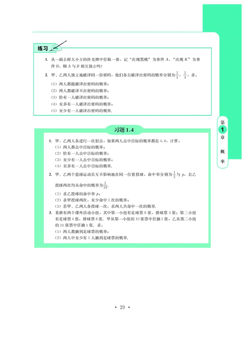 鄂教版数学必修第四册高清教材_4-教培资料-26年最新资料-同步更新_初中高中教资_03科三专项（进去保存报考的学科即可）_02科三专项（笔记真题思维导图教学设计版本二）