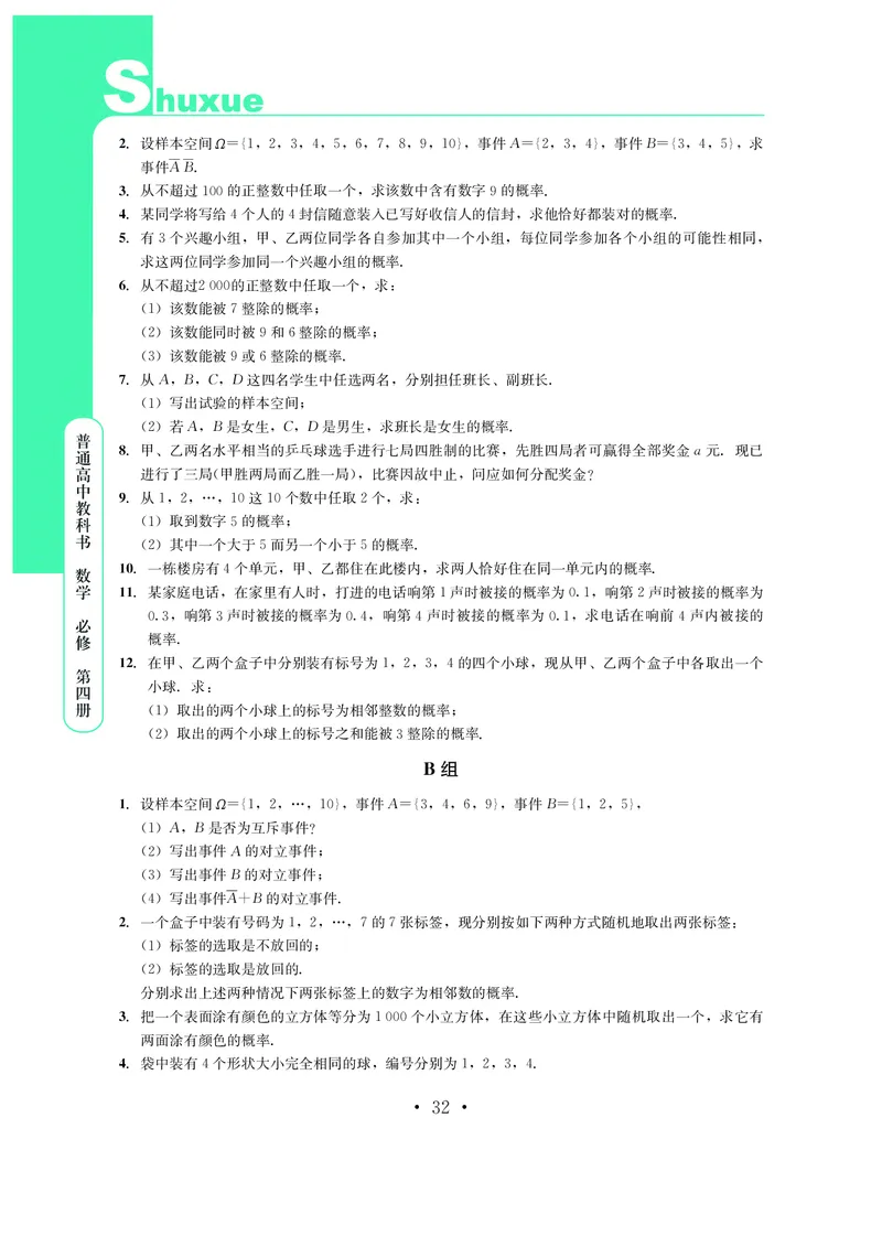 鄂教版数学必修第四册高清教材_4-教培资料-26年最新资料-同步更新_初中高中教资_03科三专项（进去保存报考的学科即可）_02科三专项（笔记真题思维导图教学设计版本二）