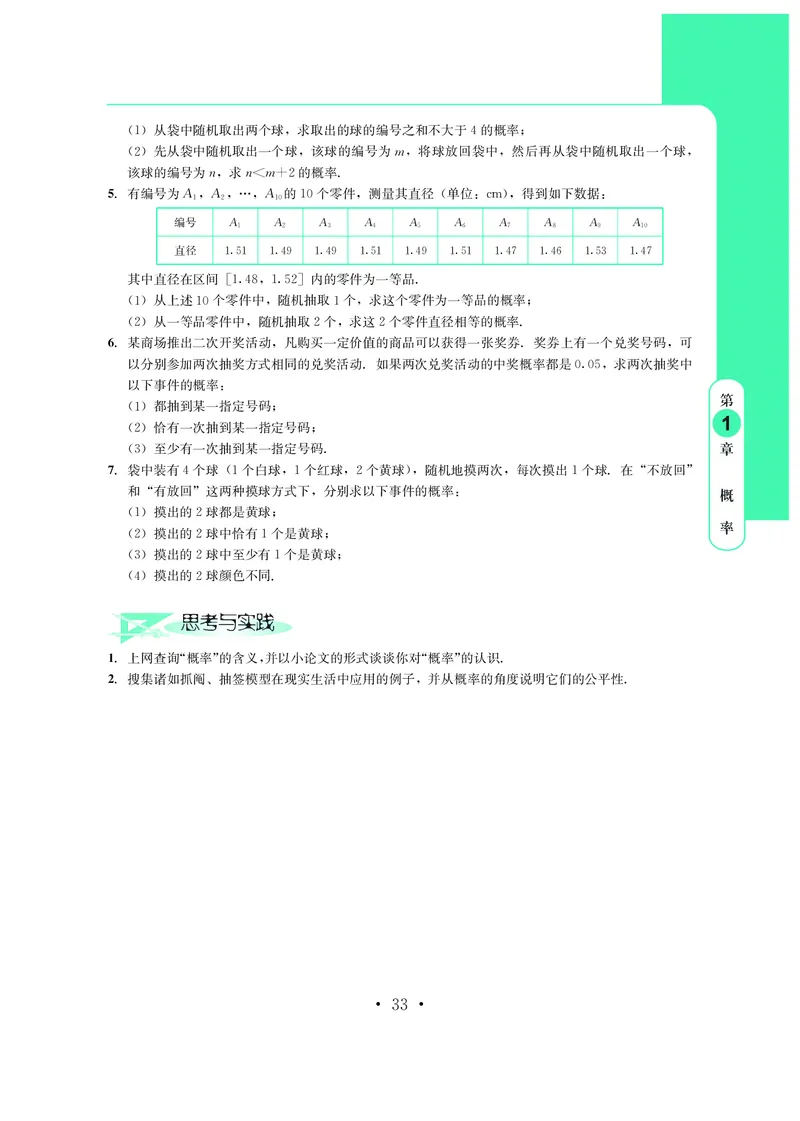鄂教版数学必修第四册高清教材_4-教培资料-26年最新资料-同步更新_初中高中教资_03科三专项（进去保存报考的学科即可）_02科三专项（笔记真题思维导图教学设计版本二）