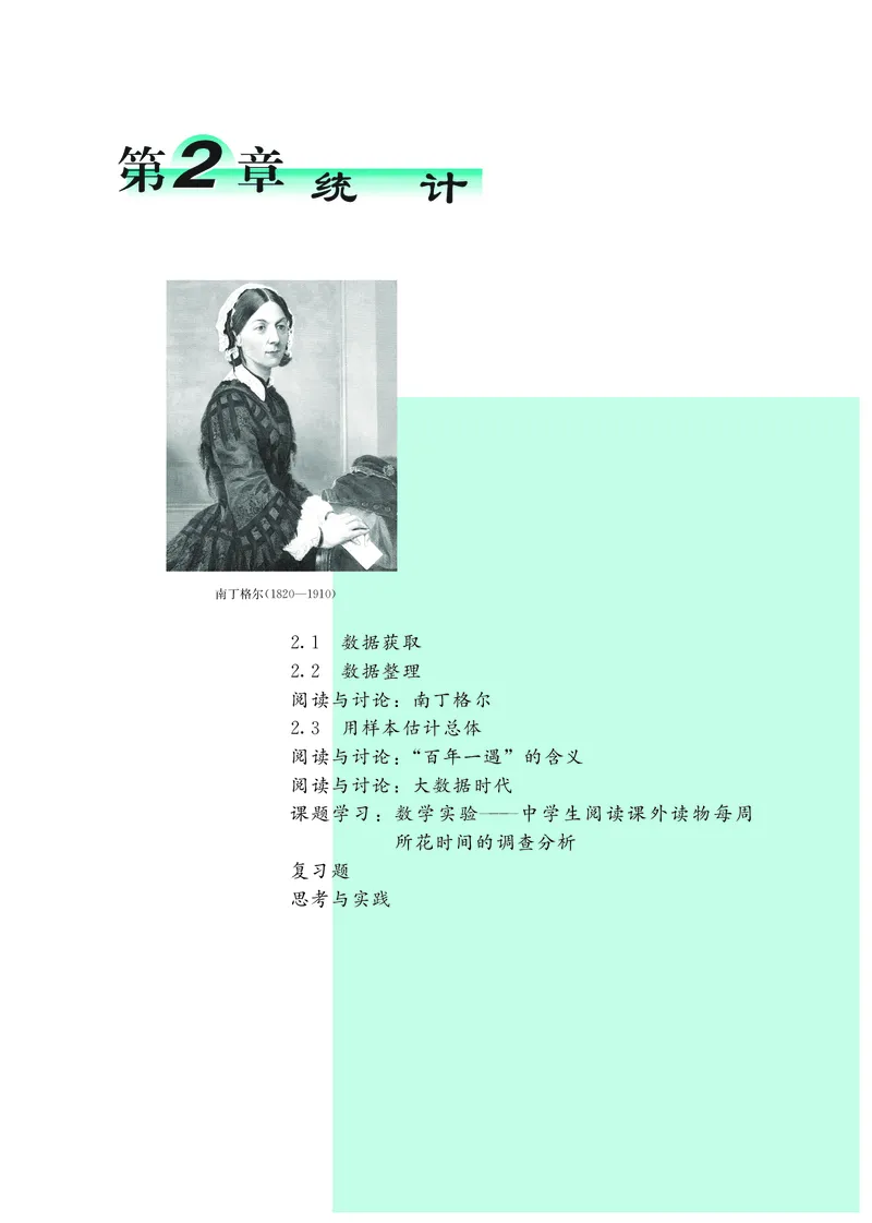 鄂教版数学必修第四册高清教材_4-教培资料-26年最新资料-同步更新_初中高中教资_03科三专项（进去保存报考的学科即可）_02科三专项（笔记真题思维导图教学设计版本二）