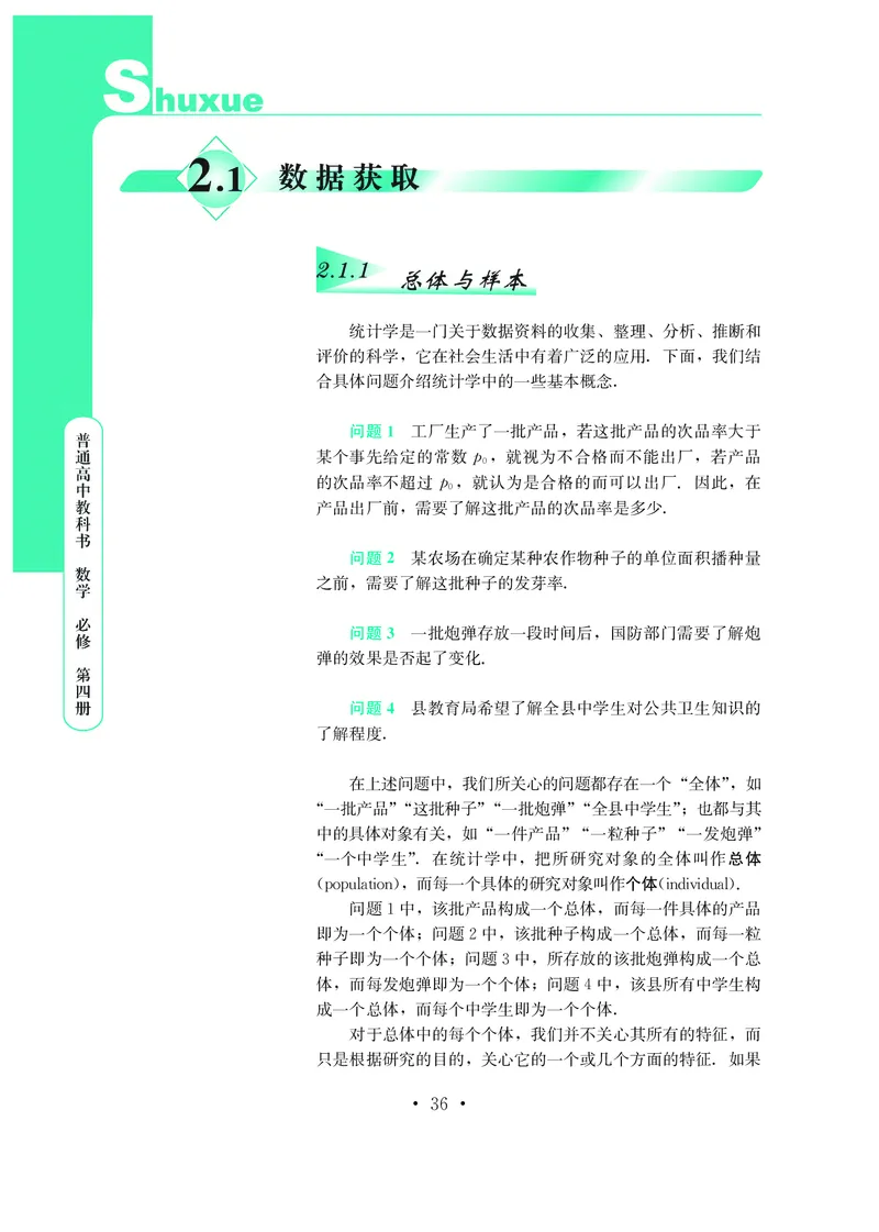 鄂教版数学必修第四册高清教材_4-教培资料-26年最新资料-同步更新_初中高中教资_03科三专项（进去保存报考的学科即可）_02科三专项（笔记真题思维导图教学设计版本二）