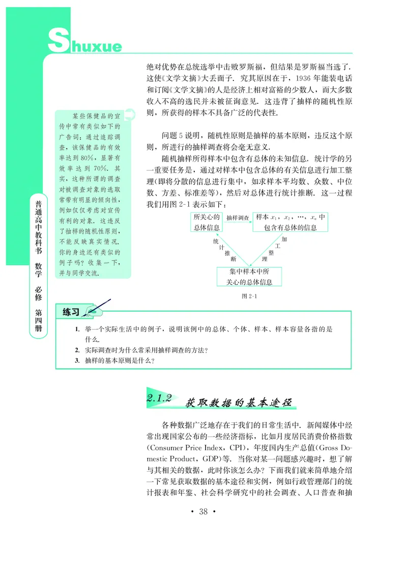 鄂教版数学必修第四册高清教材_4-教培资料-26年最新资料-同步更新_初中高中教资_03科三专项（进去保存报考的学科即可）_02科三专项（笔记真题思维导图教学设计版本二）