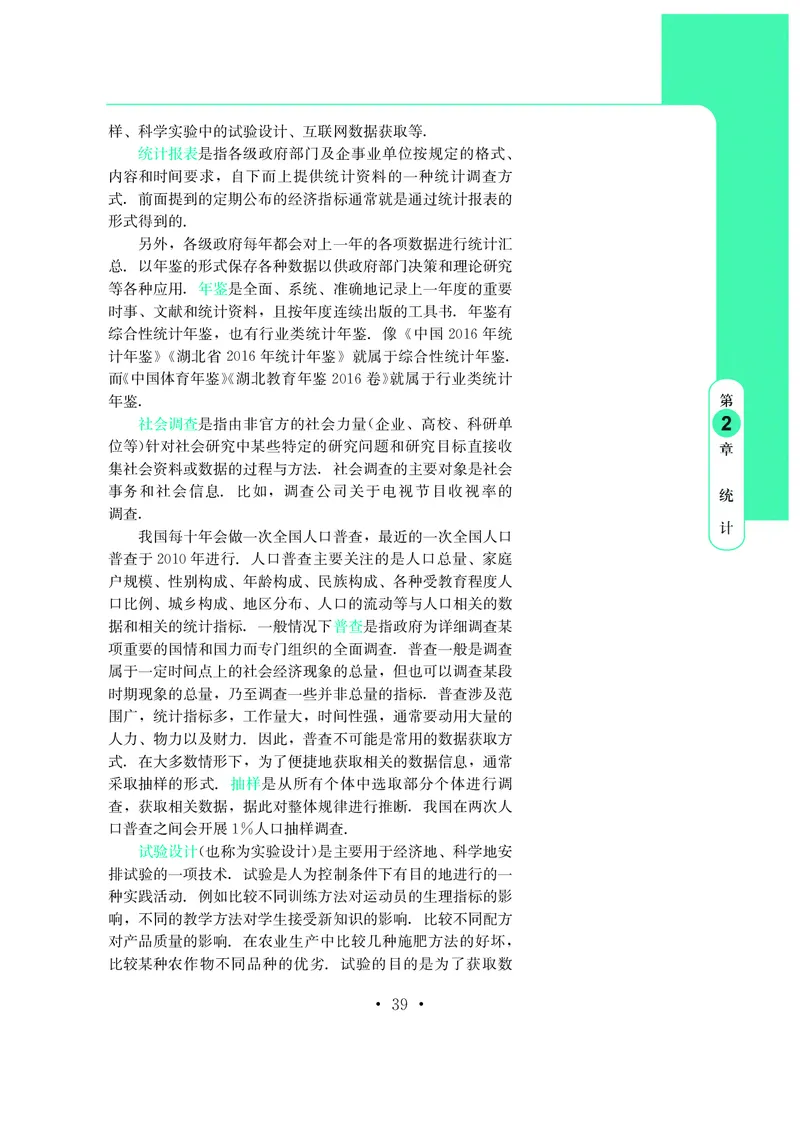 鄂教版数学必修第四册高清教材_4-教培资料-26年最新资料-同步更新_初中高中教资_03科三专项（进去保存报考的学科即可）_02科三专项（笔记真题思维导图教学设计版本二）