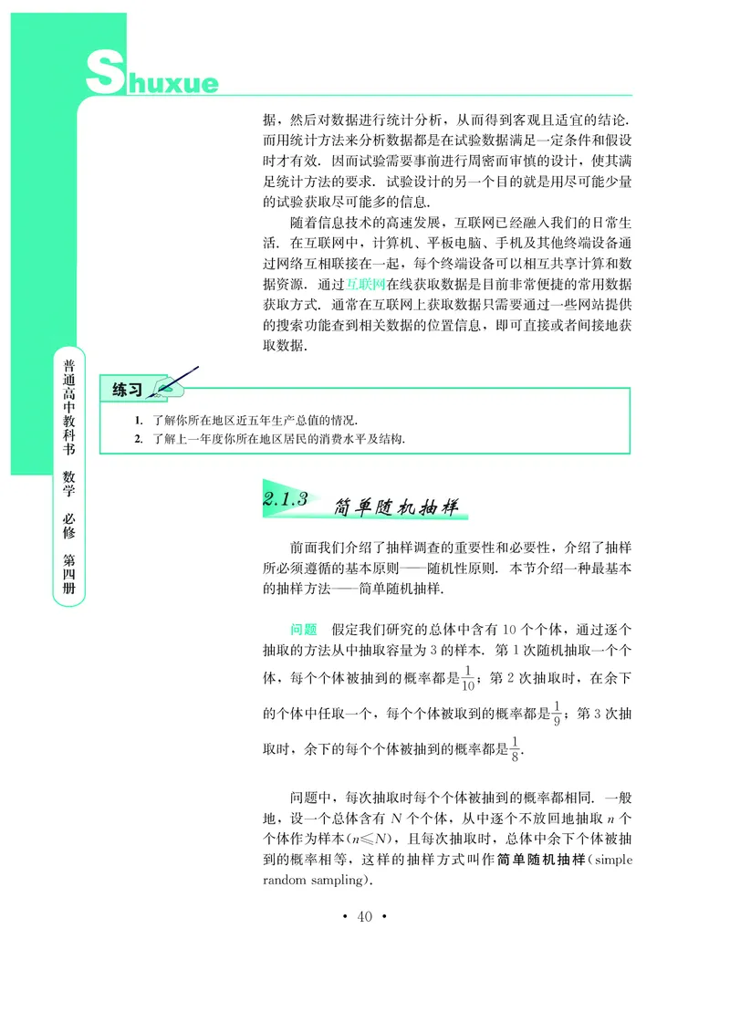 鄂教版数学必修第四册高清教材_4-教培资料-26年最新资料-同步更新_初中高中教资_03科三专项（进去保存报考的学科即可）_02科三专项（笔记真题思维导图教学设计版本二）