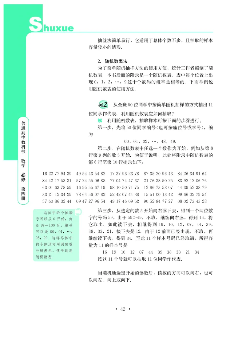 鄂教版数学必修第四册高清教材_4-教培资料-26年最新资料-同步更新_初中高中教资_03科三专项（进去保存报考的学科即可）_02科三专项（笔记真题思维导图教学设计版本二）