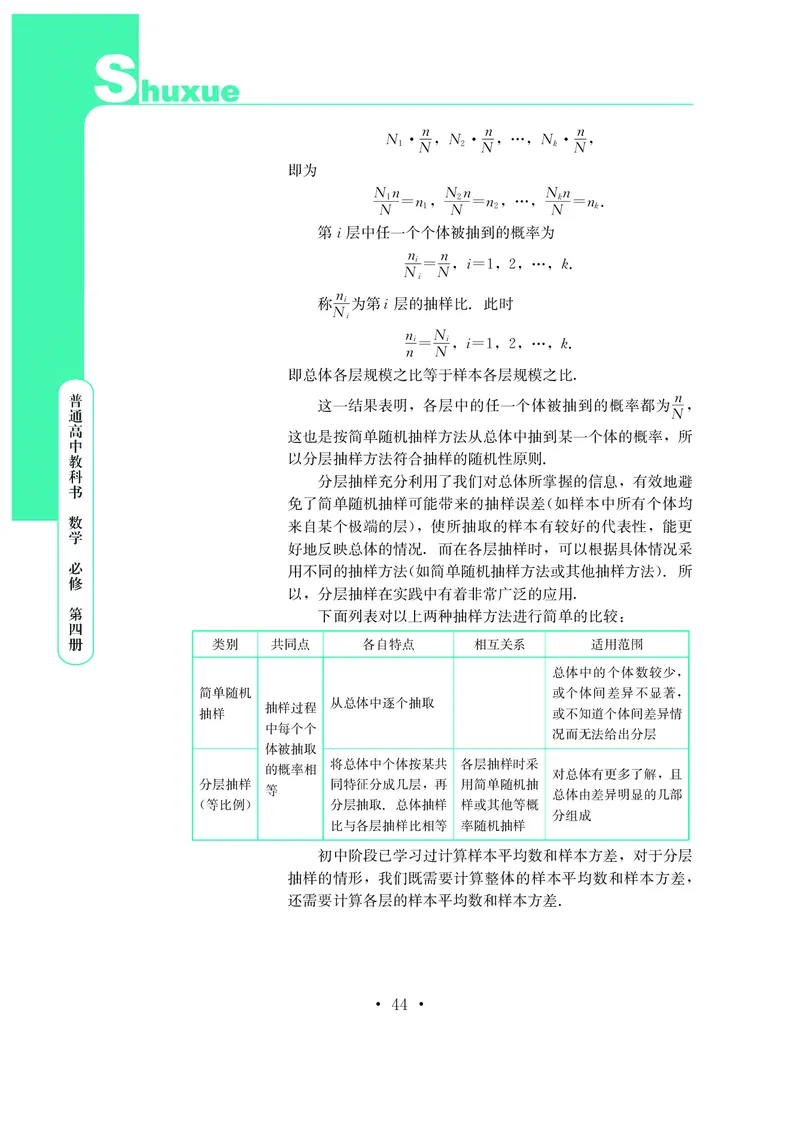 鄂教版数学必修第四册高清教材_4-教培资料-26年最新资料-同步更新_初中高中教资_03科三专项（进去保存报考的学科即可）_02科三专项（笔记真题思维导图教学设计版本二）