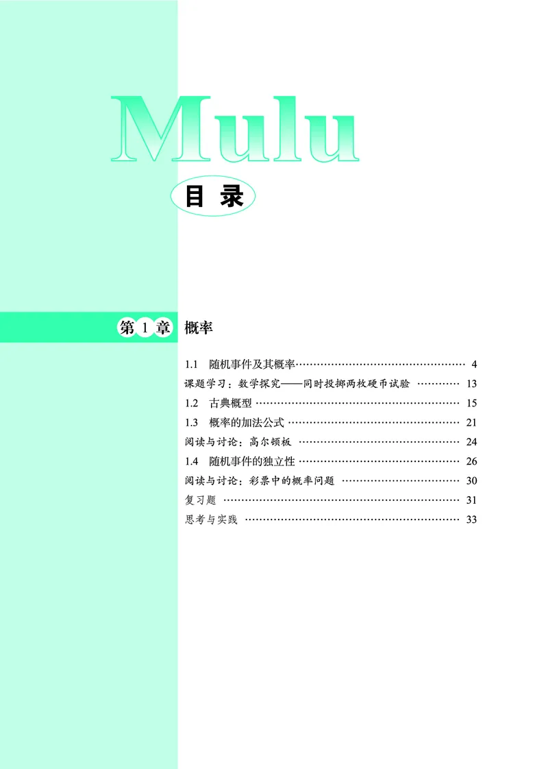 鄂教版数学必修第四册高清教材_4-教培资料-26年最新资料-同步更新_初中高中教资_03科三专项（进去保存报考的学科即可）_02科三专项（笔记真题思维导图教学设计版本二）