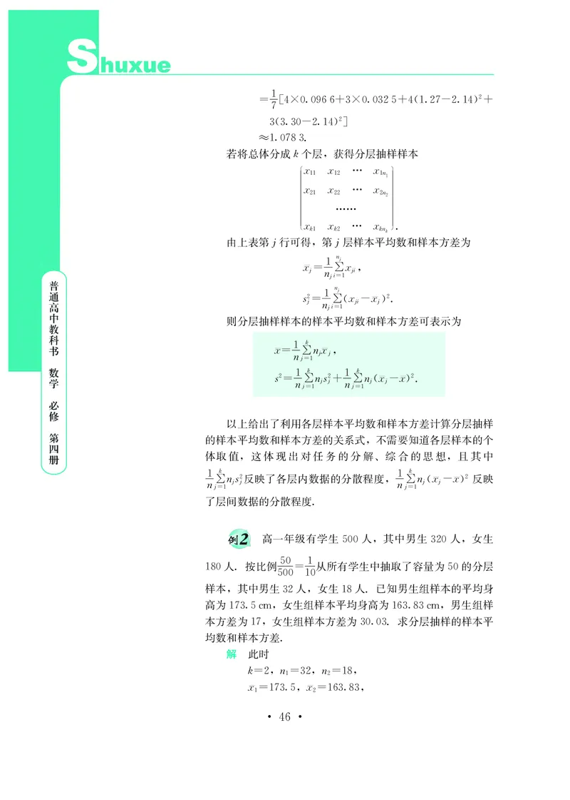 鄂教版数学必修第四册高清教材_4-教培资料-26年最新资料-同步更新_初中高中教资_03科三专项（进去保存报考的学科即可）_02科三专项（笔记真题思维导图教学设计版本二）