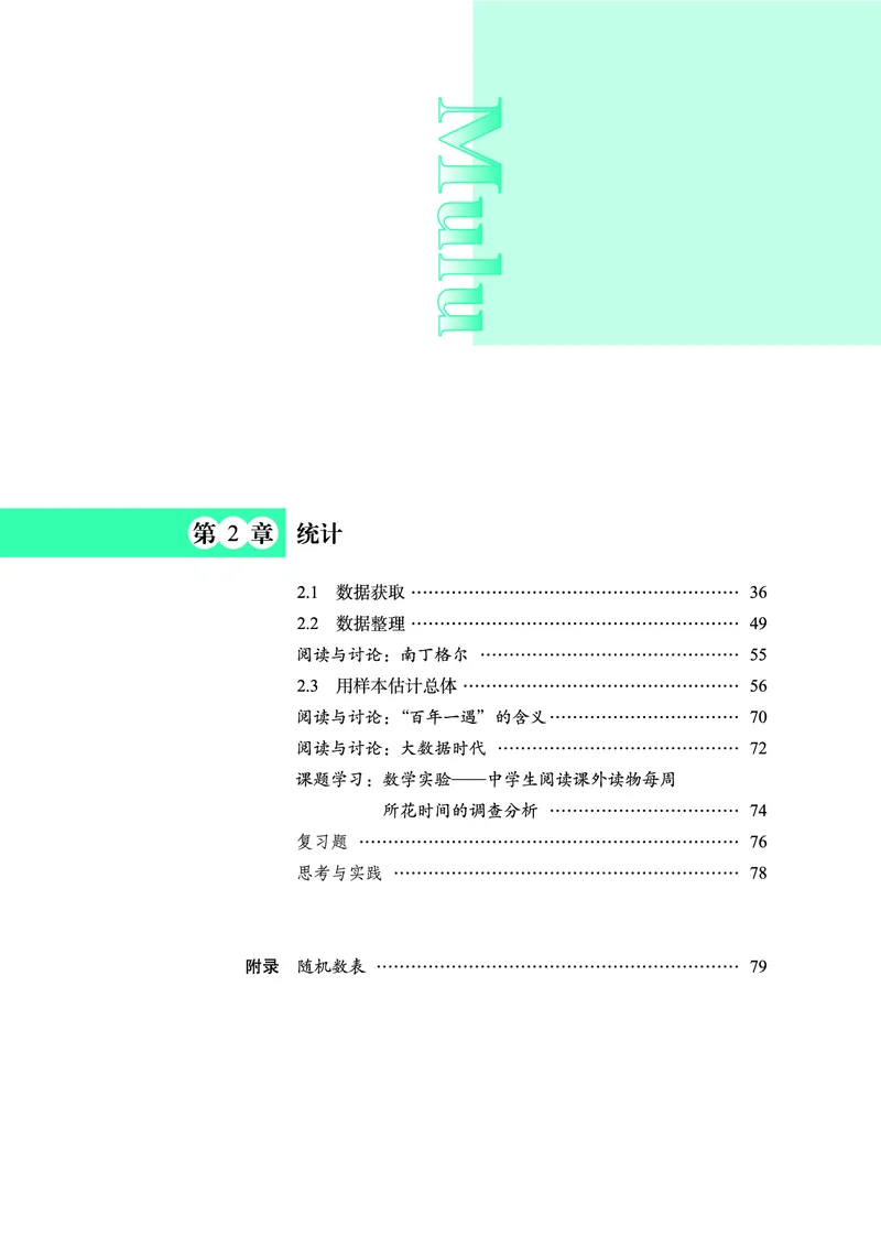 鄂教版数学必修第四册高清教材_4-教培资料-26年最新资料-同步更新_初中高中教资_03科三专项（进去保存报考的学科即可）_02科三专项（笔记真题思维导图教学设计版本二）