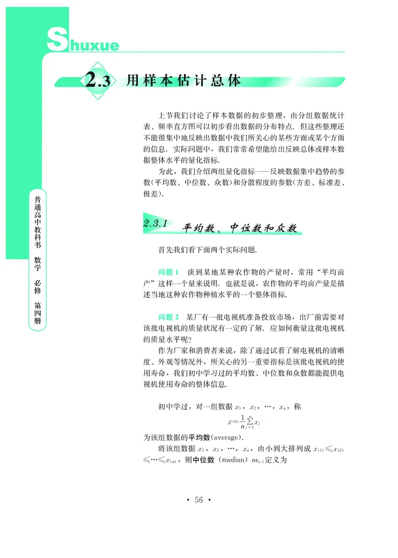 鄂教版数学必修第四册高清教材_4-教培资料-26年最新资料-同步更新_初中高中教资_03科三专项（进去保存报考的学科即可）_02科三专项（笔记真题思维导图教学设计版本二）