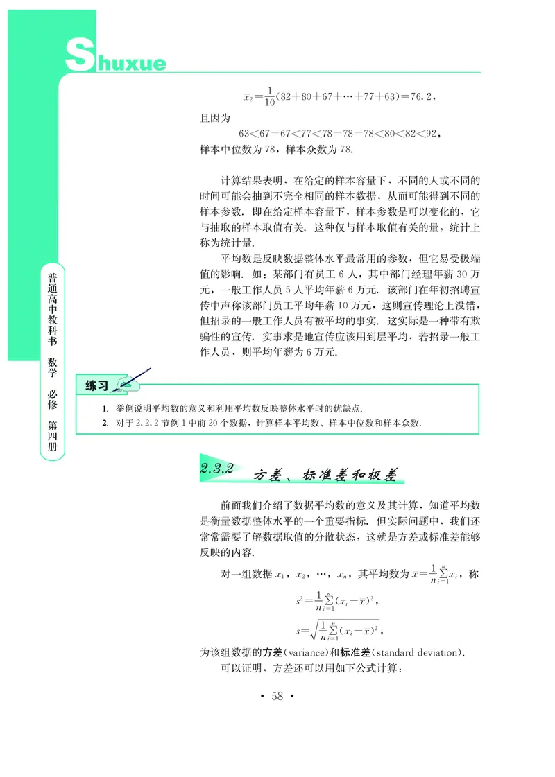鄂教版数学必修第四册高清教材_4-教培资料-26年最新资料-同步更新_初中高中教资_03科三专项（进去保存报考的学科即可）_02科三专项（笔记真题思维导图教学设计版本二）