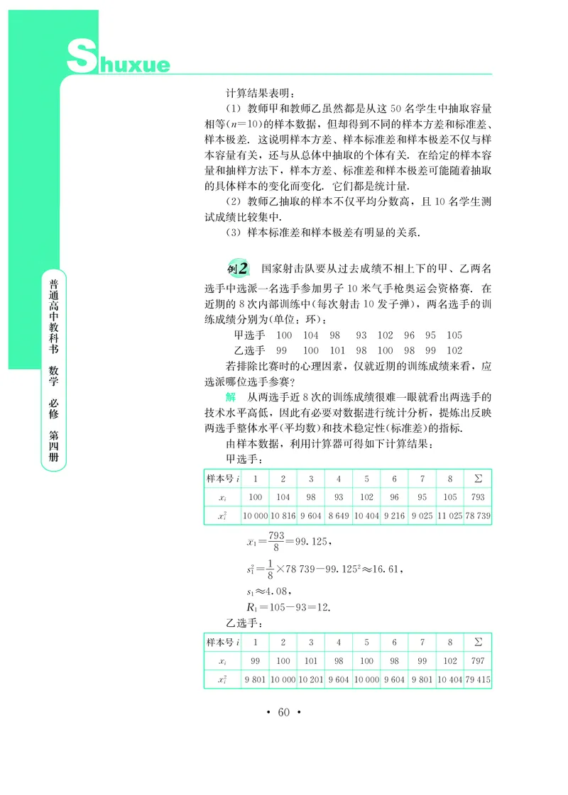 鄂教版数学必修第四册高清教材_4-教培资料-26年最新资料-同步更新_初中高中教资_03科三专项（进去保存报考的学科即可）_02科三专项（笔记真题思维导图教学设计版本二）