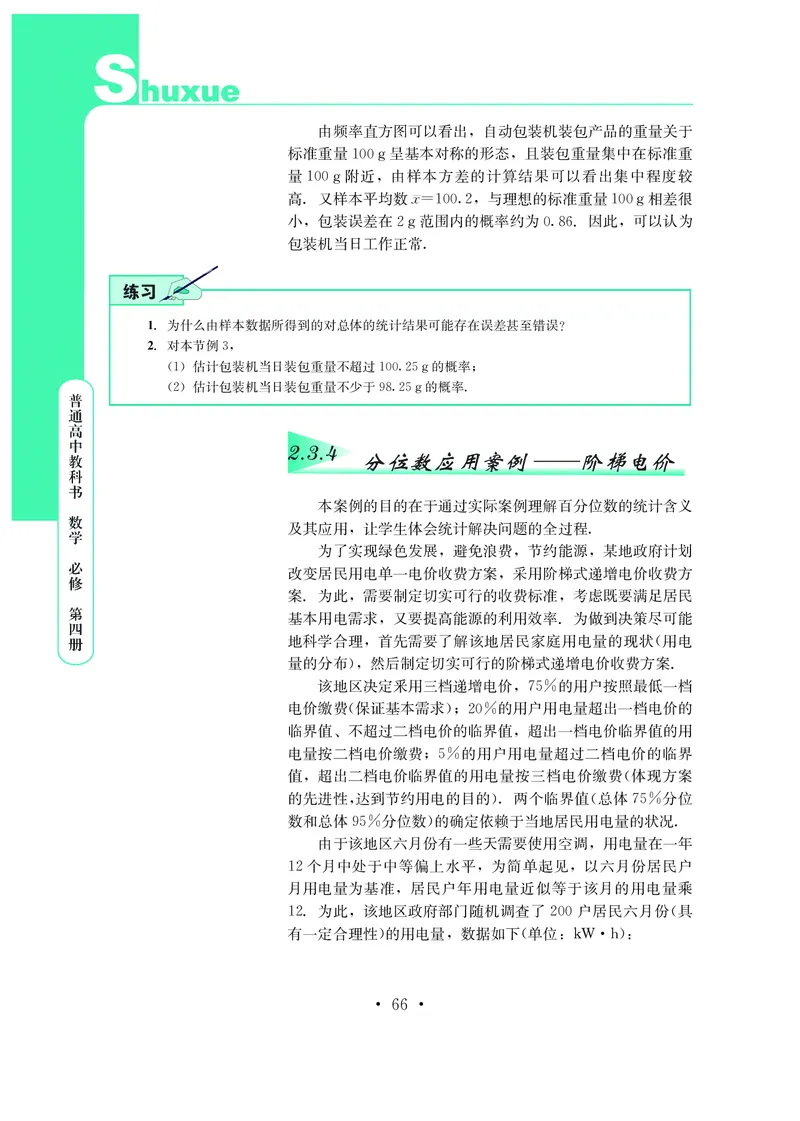 鄂教版数学必修第四册高清教材_4-教培资料-26年最新资料-同步更新_初中高中教资_03科三专项（进去保存报考的学科即可）_02科三专项（笔记真题思维导图教学设计版本二）